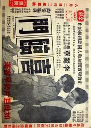 Fruit of Marriage movie poster