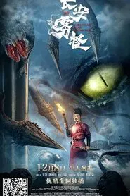 Poster do filme Fog Monster from Chang'an