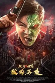 Broken Army X: Fatal Mutations movie poster