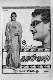 Marriage Relation movie poster