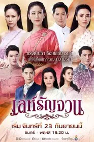 Trickery Yearning Love tv show poster