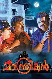 Manthrikan movie poster