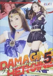 ダメージングヒロイン05 美聖女戦士セーラーエルメスAQUA movie poster