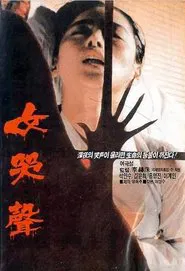 Woman's Wail movie poster