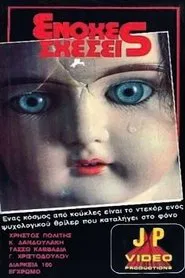 Ο γιος μου ο Στέφανος movie poster