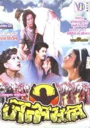 Janma Bhoomi movie poster