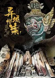 The Code of Siam tv show poster