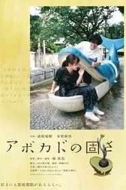 The Hardness of Avocado movie poster