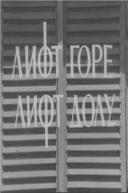 Elevator Up, Elevator Down movie poster