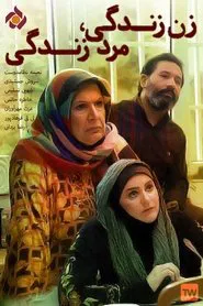 Keeper Woman, Keeper Man tv show poster