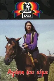 Love and Blood movie poster