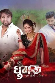 Ghungroo movie poster