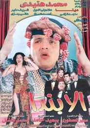 Alabanda movie poster