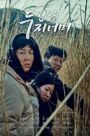The other side of Dooman River movie poster