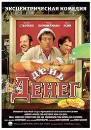 Poster do filme Money Day