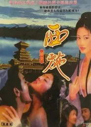 西施秘史 tv show poster
