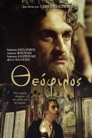 Theophilos movie poster