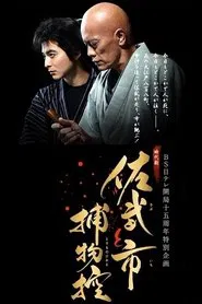 Sabu and Ichi's Detective Stories movie poster
