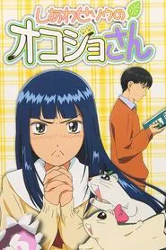Poster da série Shiawase Apartment's Okojo-san