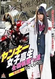 Poster do filme Yankee High School Girls’ Road to National Domination 2 Tokyo Edition