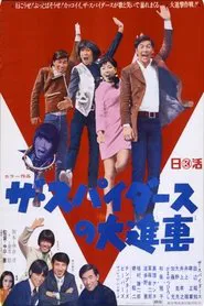 The Spiders' The Noisy Parade movie poster
