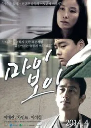 Poster do filme My Boy