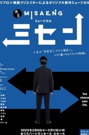Musical 『Misaeng』 movie poster