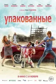 Packed movie poster
