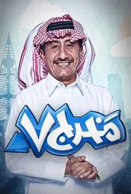 Poster da série مخرج 7