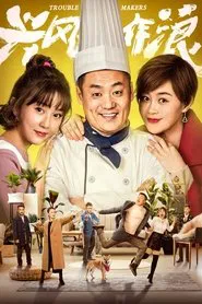 Trouble Makers movie poster