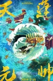 Poster do filme Legend of Tianpeng