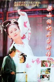 梁山伯与祝英台新传 movie poster