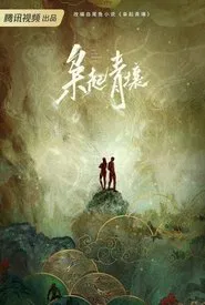 Love on the Turquoise Land tv show poster