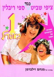 April Fool movie poster