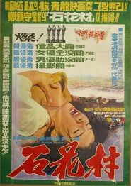Oyster Village movie poster