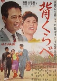 Seikurabe movie poster
