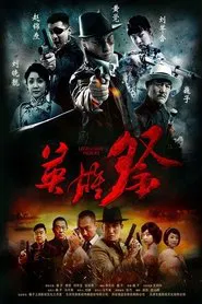 英雄祭 tv show poster