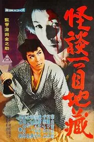 Poster do filme Ghost Story: One Eyed Jizo