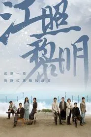 The Crack of Dawn‎ tv show poster