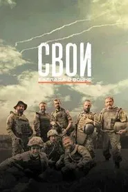Our Own. A Ballad of War movie poster