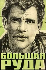 The Big Ore movie poster