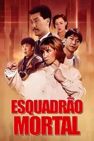 Poster do filme Esquadrão Mortal