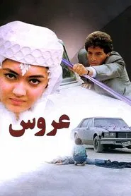 The Bride movie poster