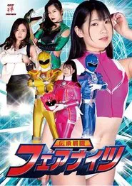 Poster do filme 伝承戦隊フェアナイツ