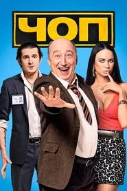 Private Security Company tv show poster