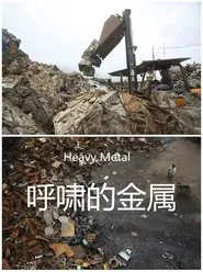 Heavy Metal movie poster