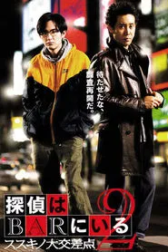 Detective in the Bar 2 movie poster