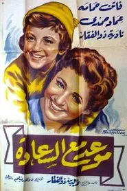 Appointment with Happiness movie poster