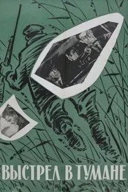 A Shot in the Fog movie poster