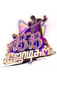 BB Jodigal tv show poster